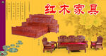 红木家具