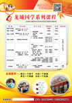 龙城国学系列课程展板
