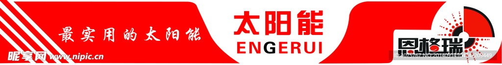 恩格瑞太阳能宣传图