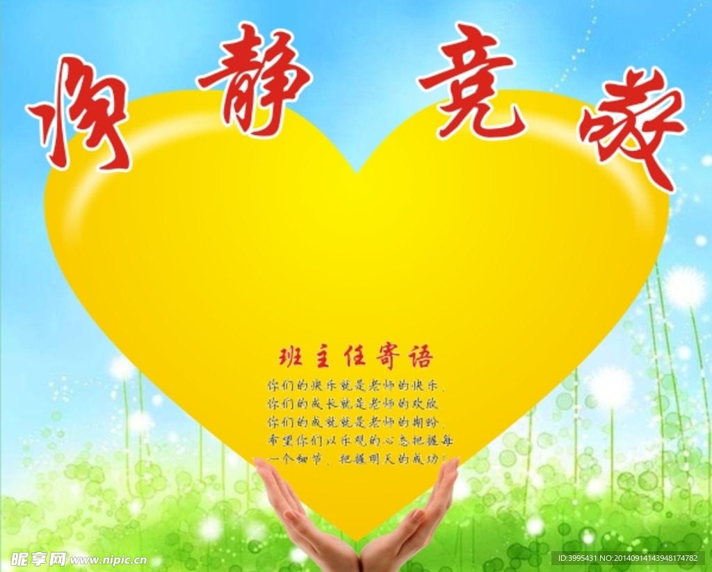 班主任寄语