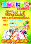 吉来居烘焙房反面