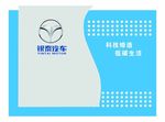 银泰汽车形象墙