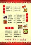 饭店菜单