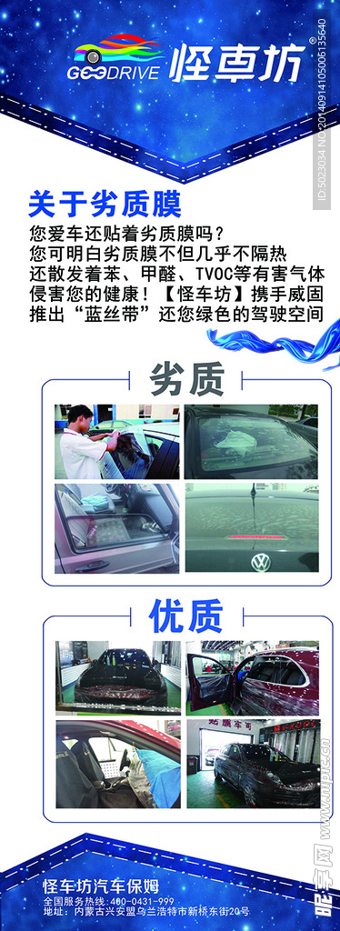 太阳膜易拉宝