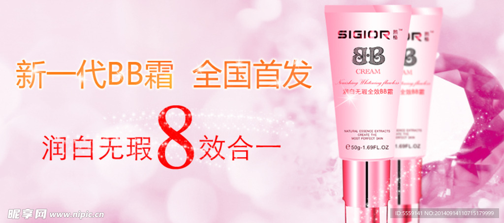 淘宝化妆品促销海报