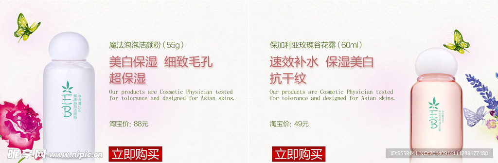 淘宝化妆品促销海报