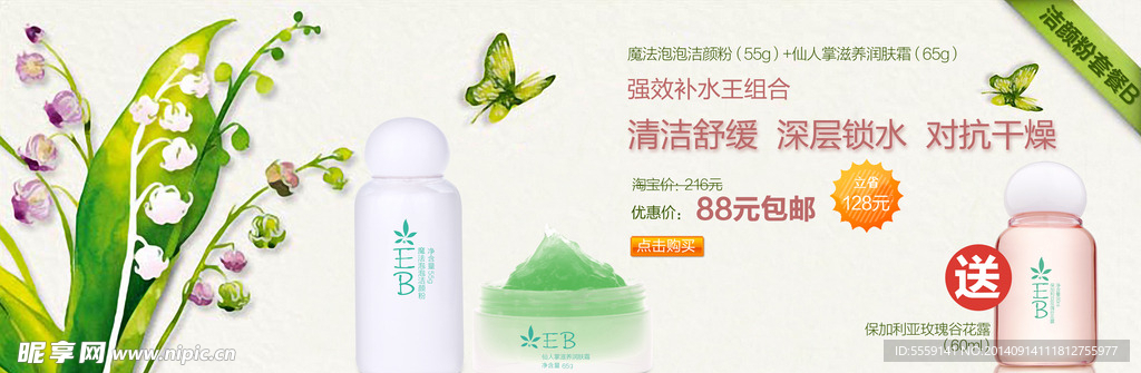 淘宝化妆品促销海报