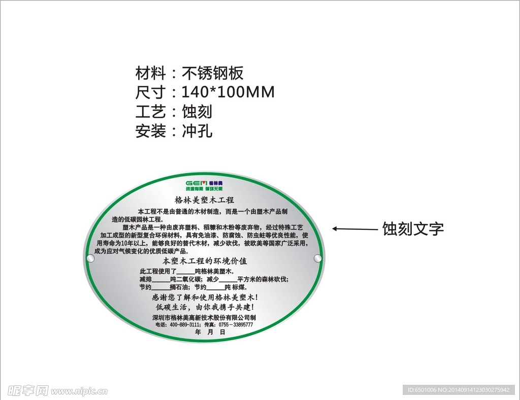 格林美标牌