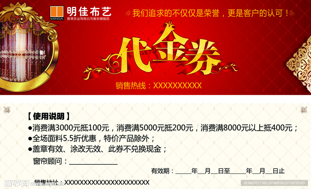 代金券