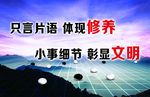 文明建设标语口号