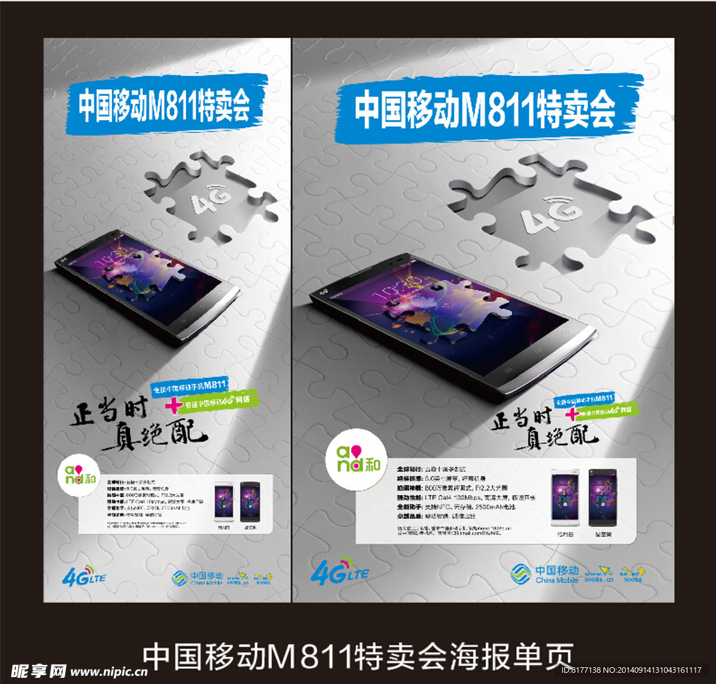 移动M811手机特卖会