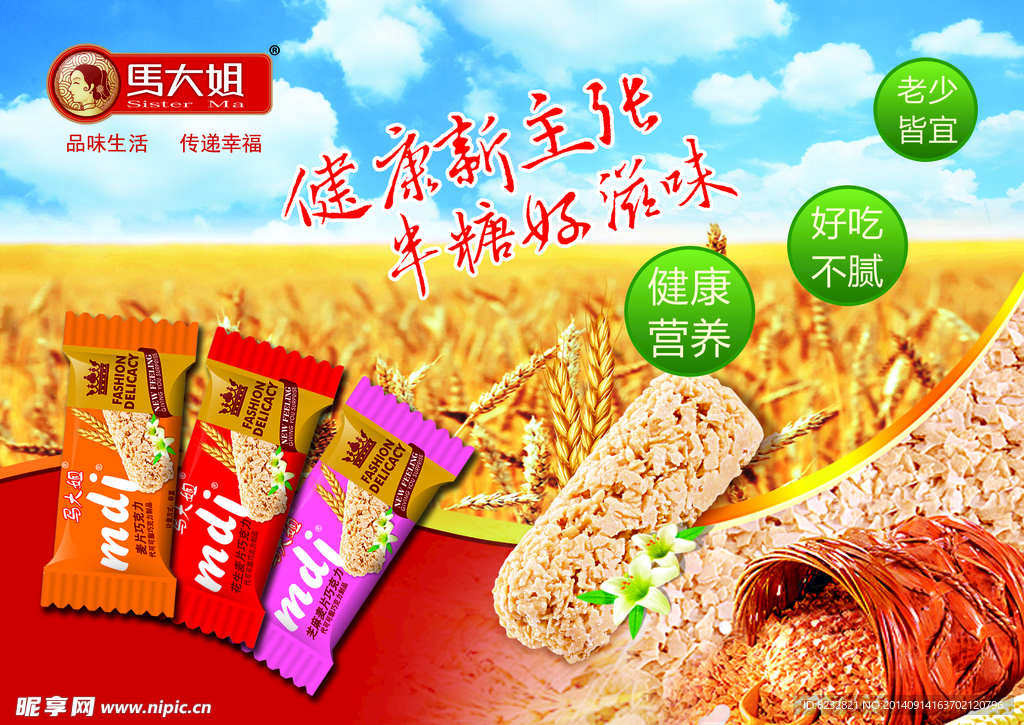 燕麦