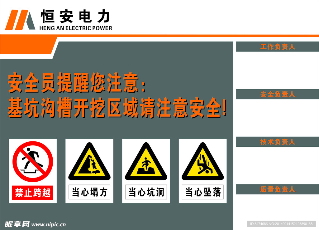 基坑开挖安全提示牌