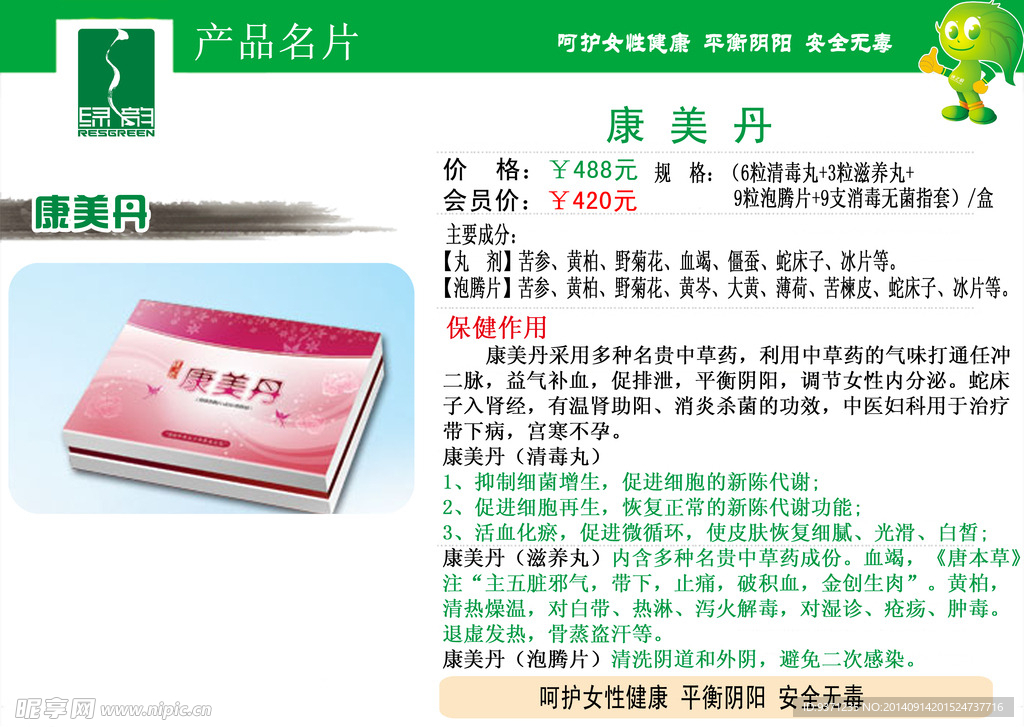 绿之韵康美丹