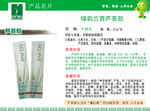 绿之韵芦荟胶