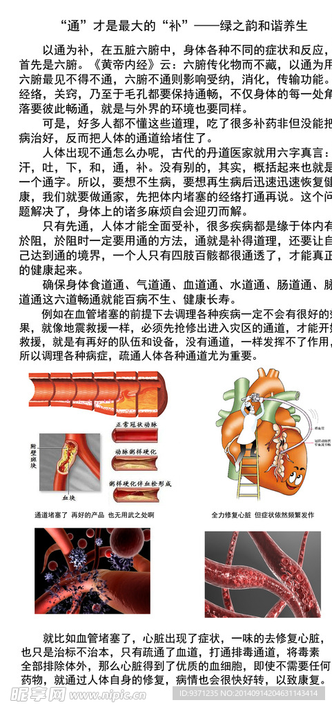 绿之韵中医讲解“通”