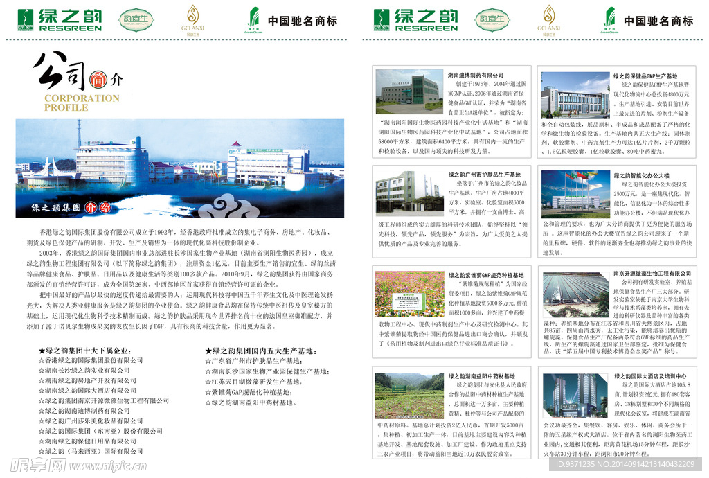 绿之韵及下属企业简介