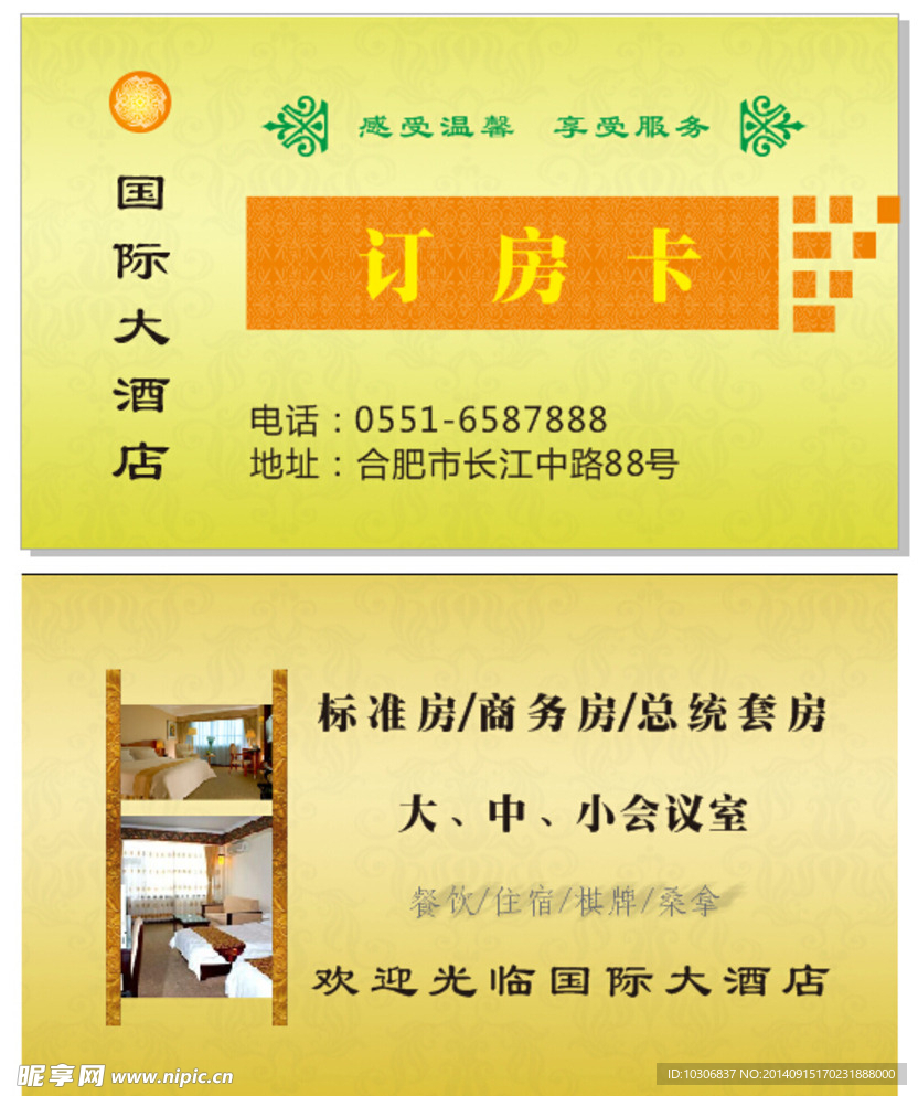 订房卡