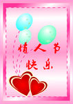情人节卡片