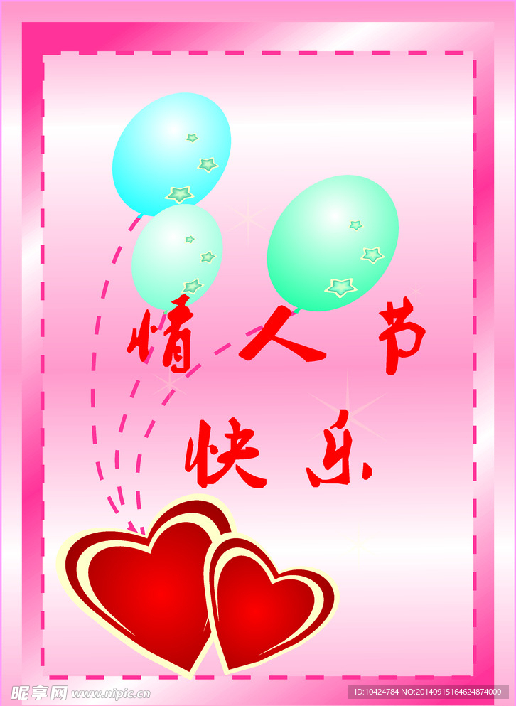 情人节卡片
