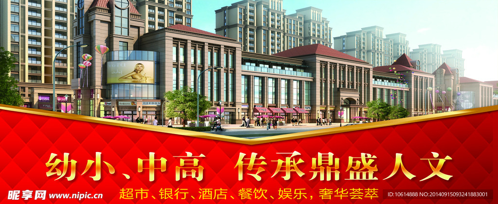 房地产 户外 大牌