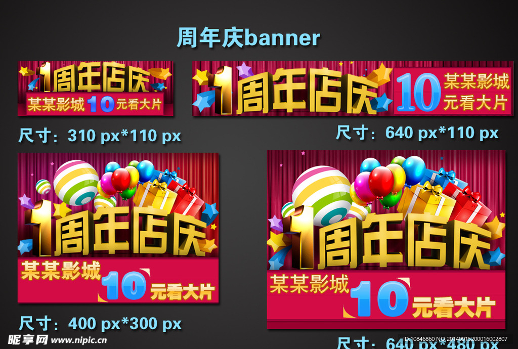 影城周年庆banner图