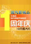 影城周年庆海报
