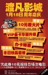 影城周年庆DM单