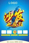 沙发节 沙发也疯狂宣