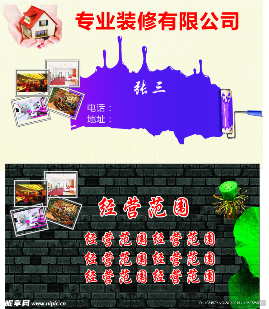 装修名片