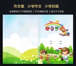 小学作文集封面