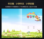 小学作文集封面