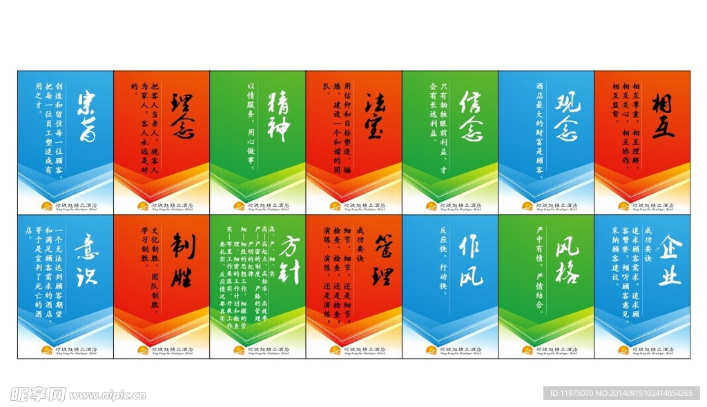 企业标语牌