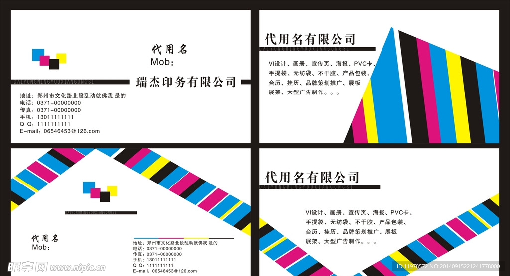 广告公司名片