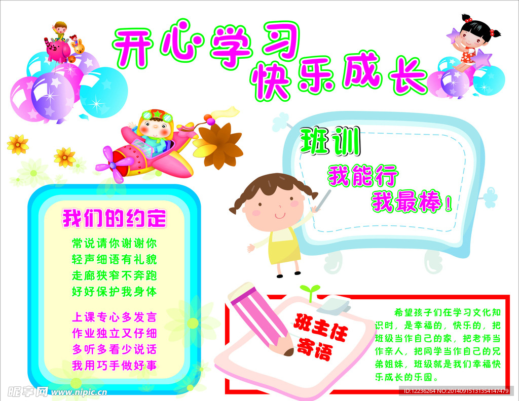 班级展板