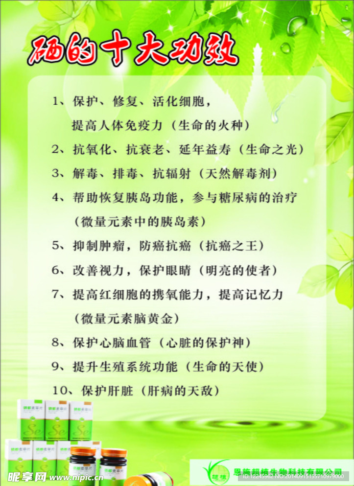 硒的功效