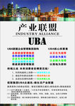 UBA 产业联盟
