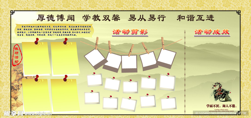 学校展板国学展板