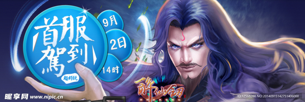 网页游戏BANNER