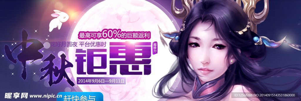 网页游戏BANNER