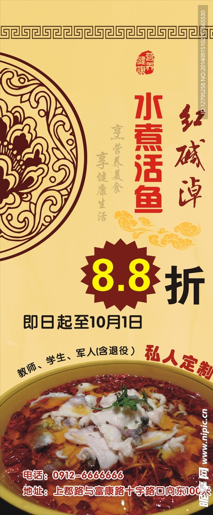 鱼展架