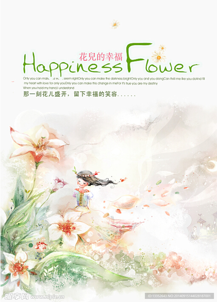 花儿的幸福