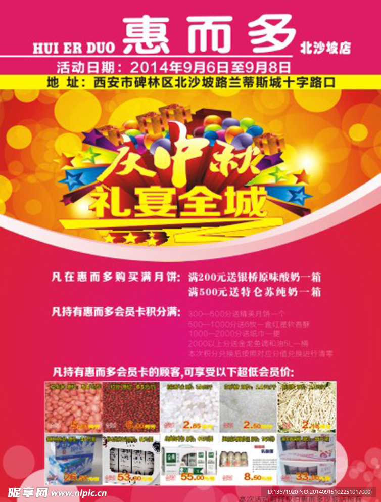 惠而多促销彩页