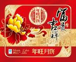 月饼包装  包装  月饼