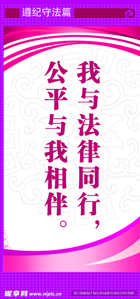 守法