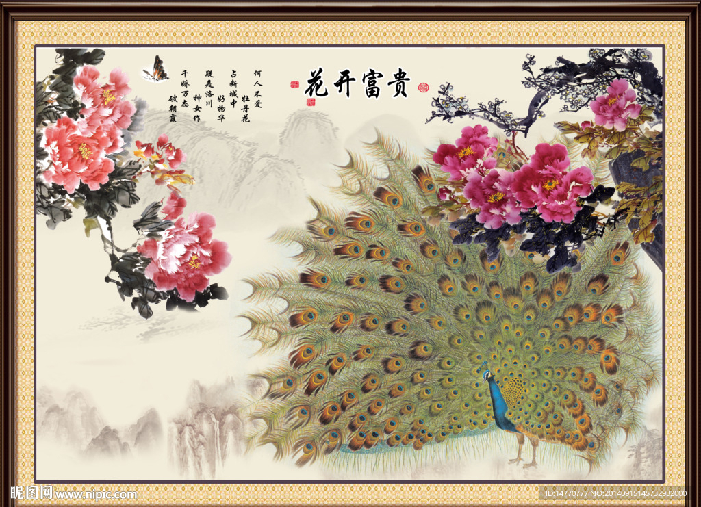 孔雀开屏