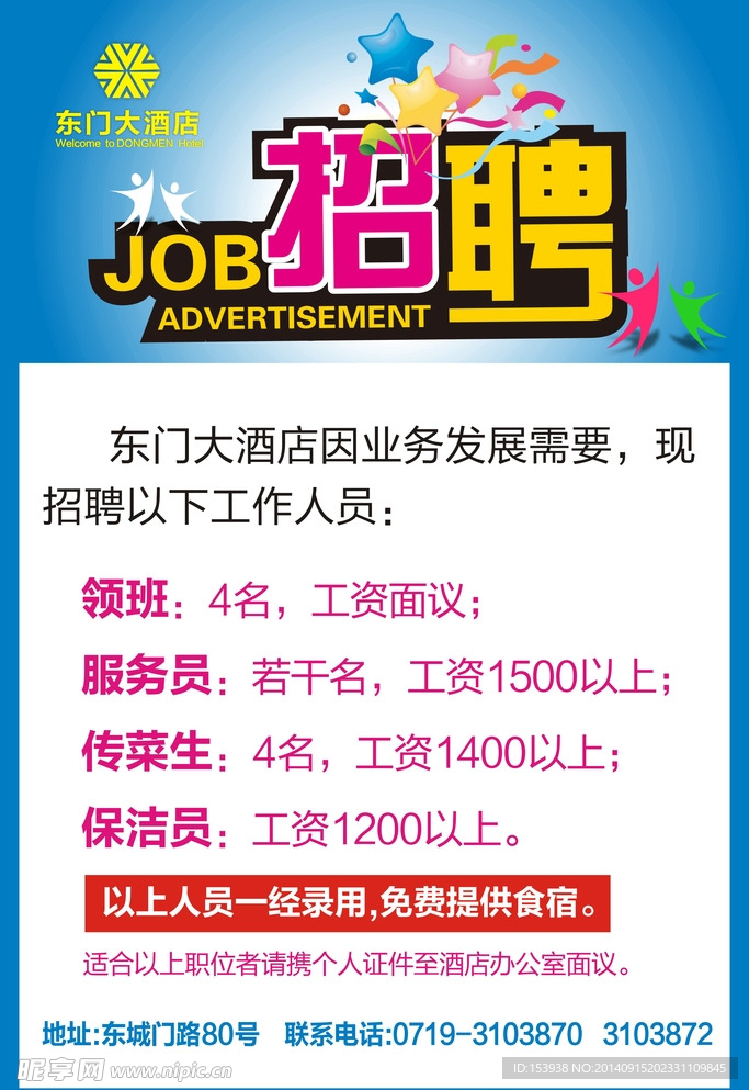 招聘