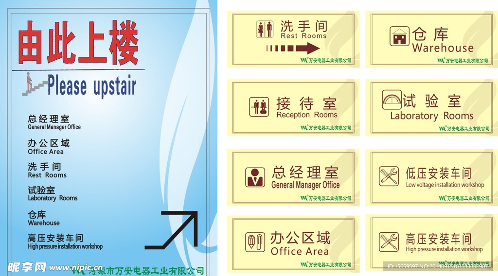 公司指示标牌