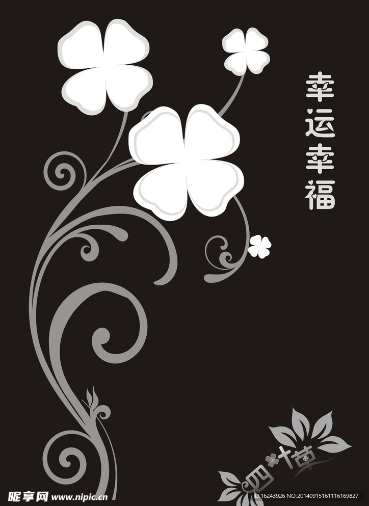 四叶幸运草