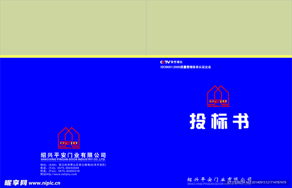 投标书